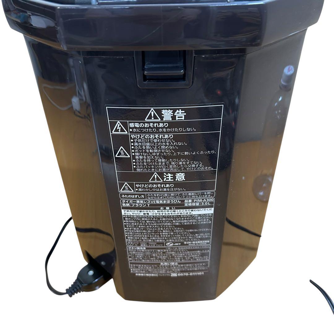 デザイン家電　 蒸気レスVEタイガー とく子さん PIM-A300 3.0L