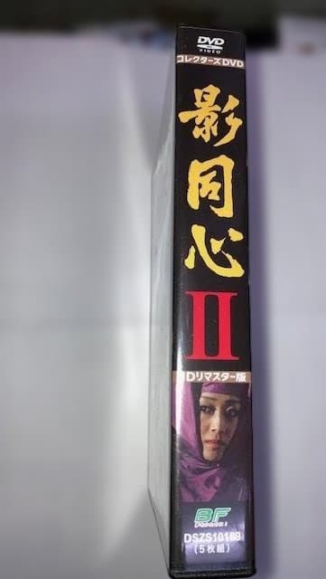 ま*い様 カルト時代劇DVD 影同心II コレクターズDVD HDリマスター版