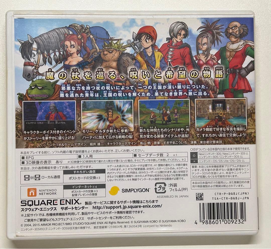 【おまとめ割可】ドラゴンクエストVIII 3DS