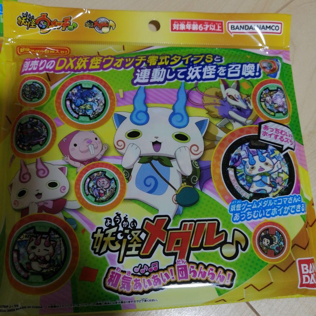 妖怪メダル　最新