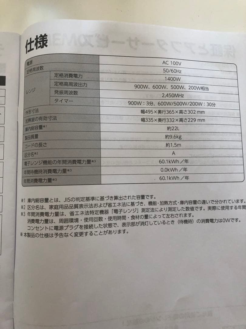 電子レンジ アイリスオーヤマ IMB-F2202 W 2022年度製