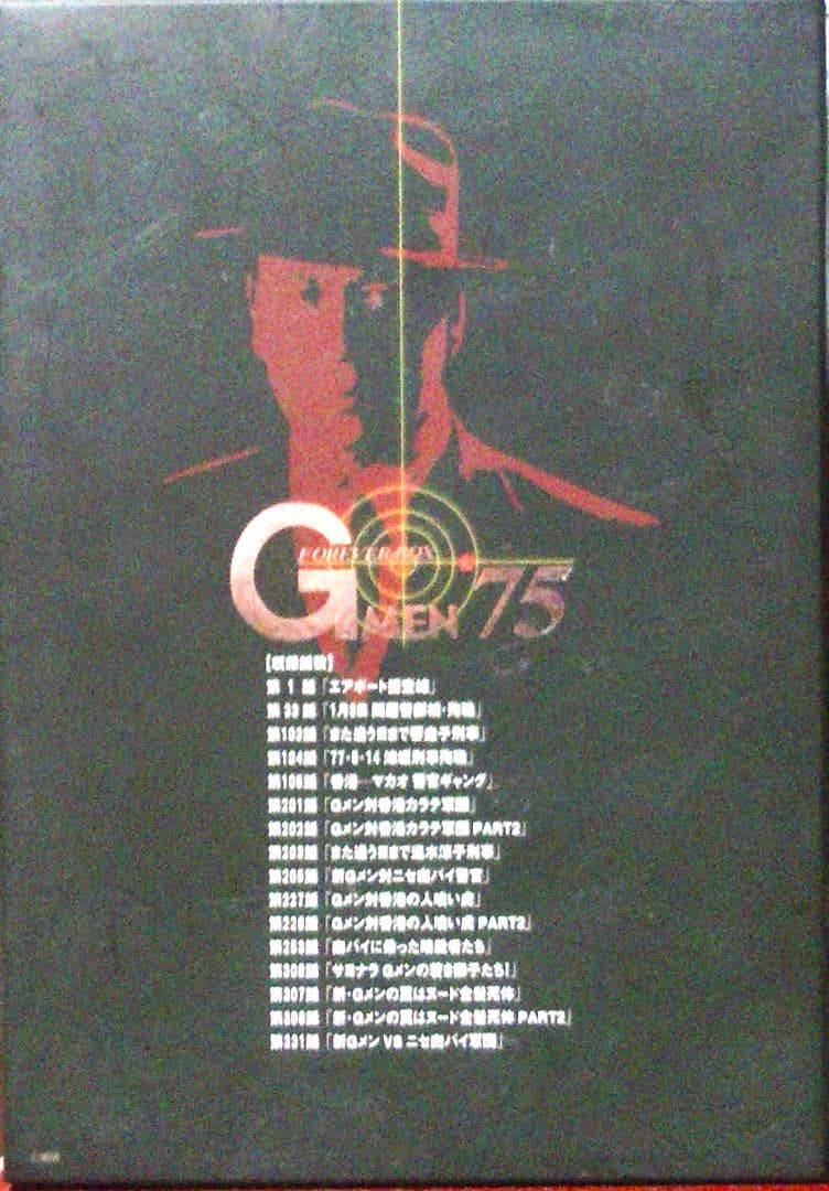 値下げ 70％オフ おまけ付 Gメン75 DVDーBOX第1集 Forever