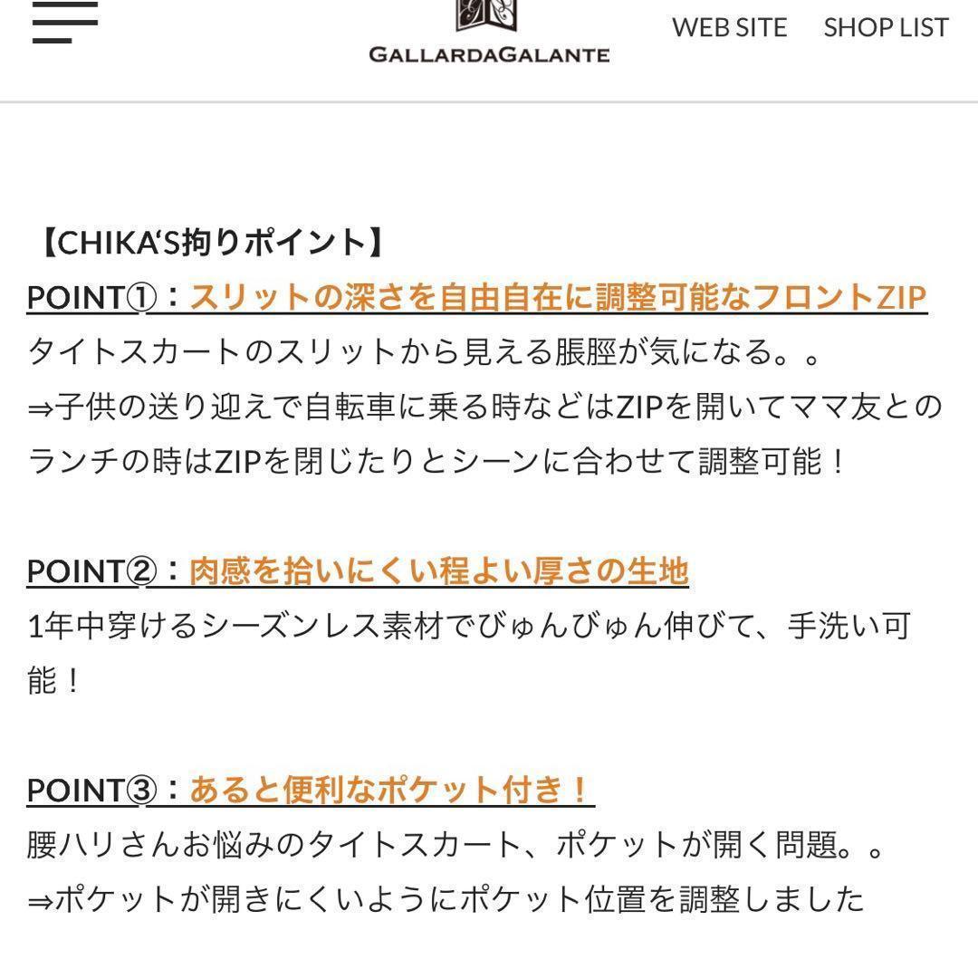 ◆未使用近　ガリャルダガランテ　【CHIKAコラボアイテ】ZIPタイトスカート.