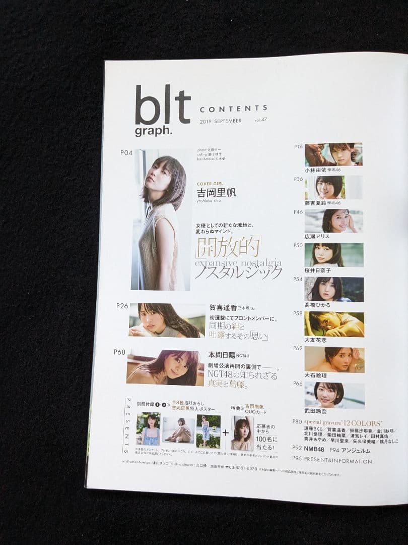 blt graph　吉岡里帆　小林由依　賀喜遥香　桜井日奈子　本間日陽　武田玲奈