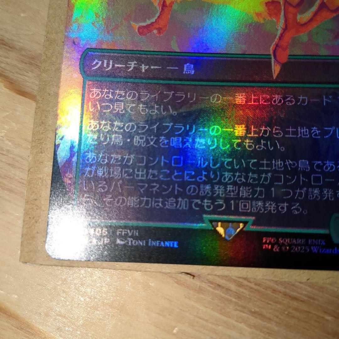 MTG　旅するチョコボFoil　神話レア