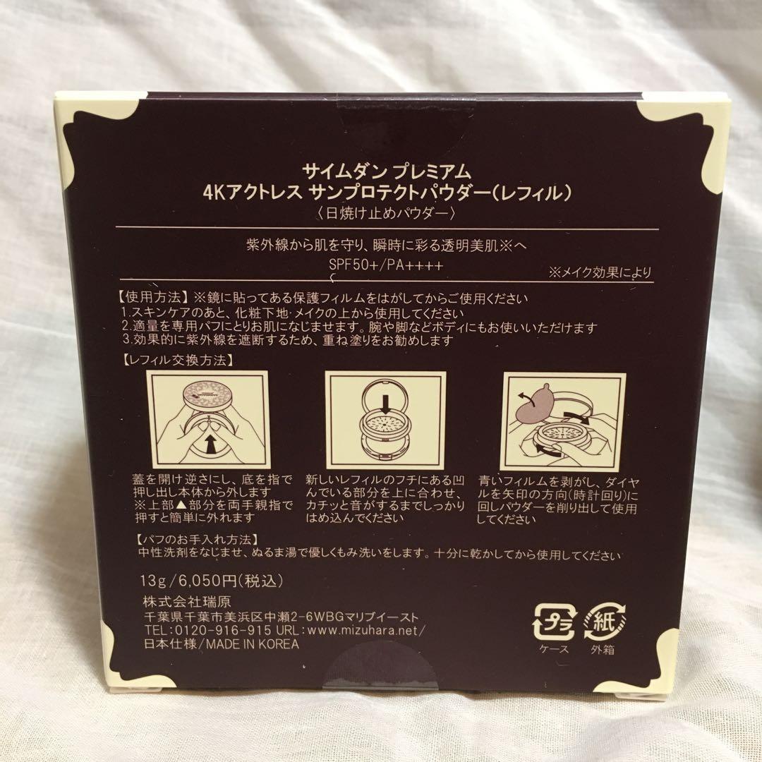 SAIMDANG premium 日焼け止めパウダー等4点セット