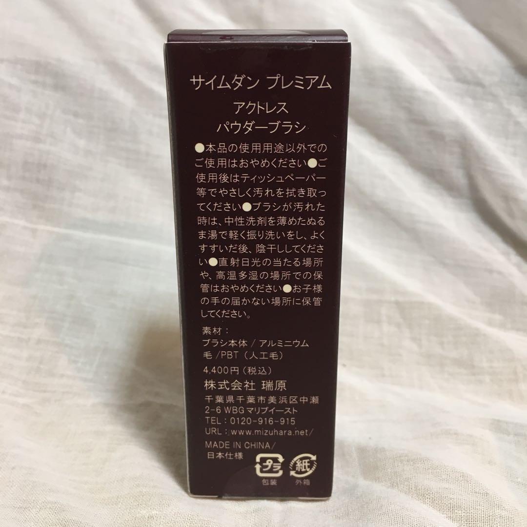 SAIMDANG premium 日焼け止めパウダー等4点セット