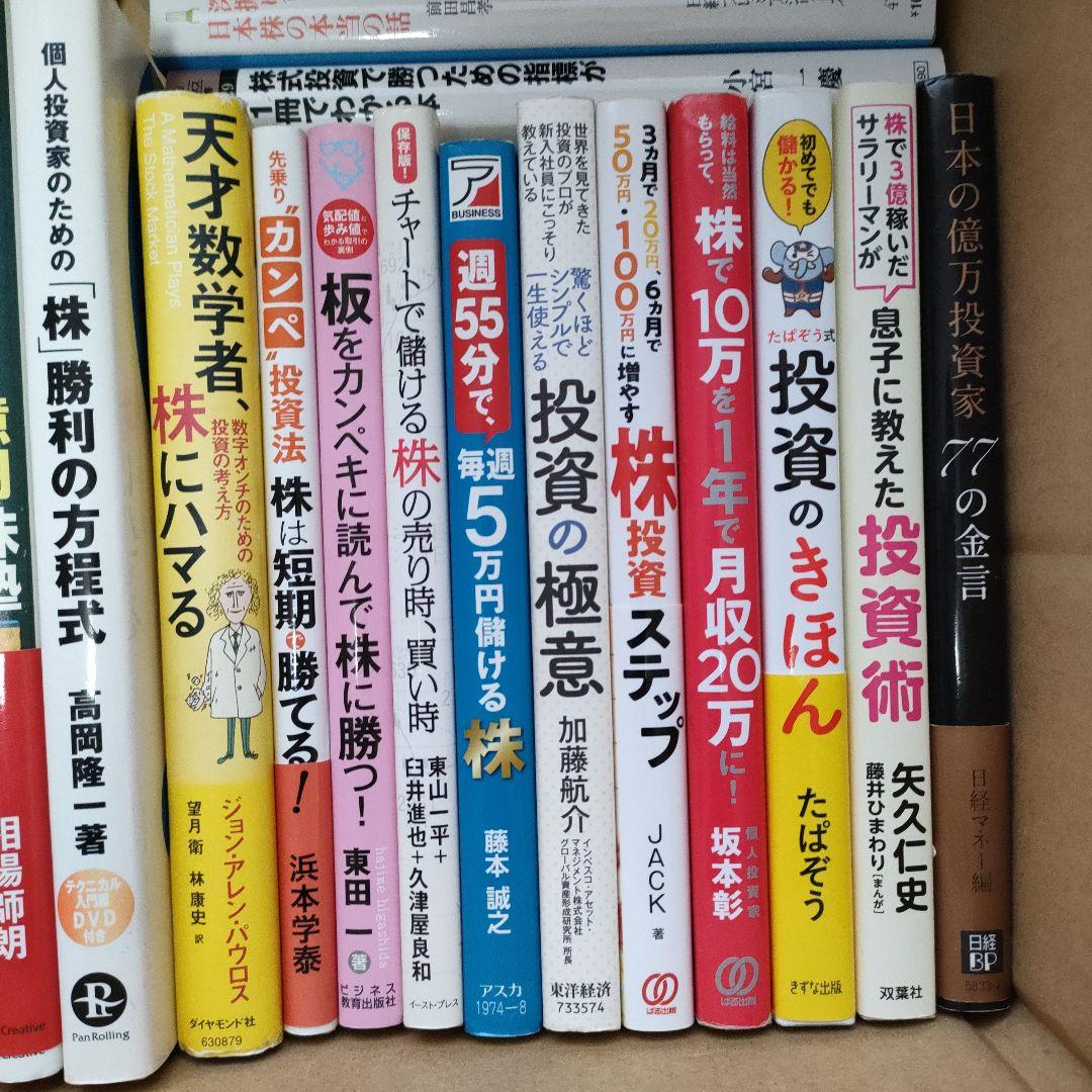 まとめ売り　投資　41冊セット　株式　デイトレ　チャート　ファイナンス　お金