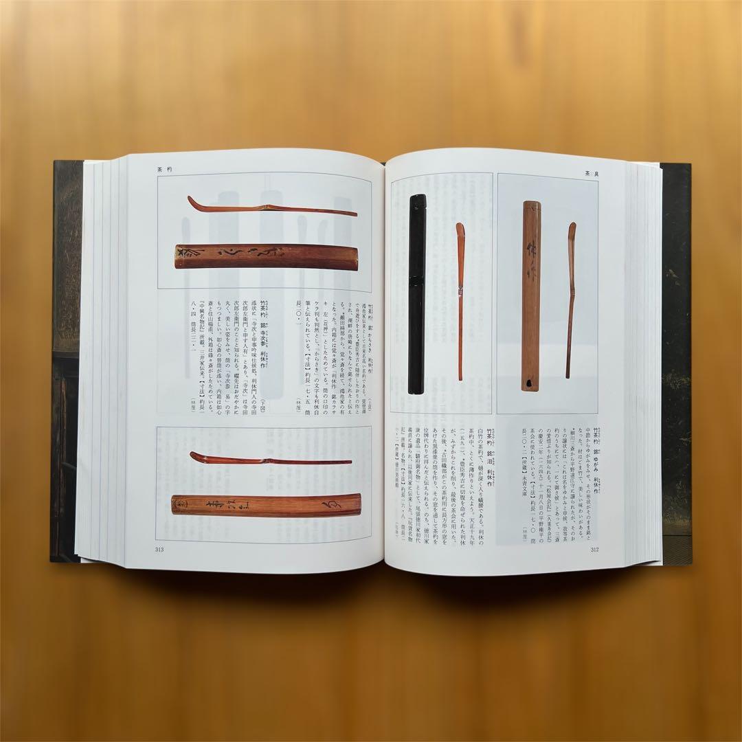 【送料無料❗️お買い得貴重本2冊セット‼️】千家十職、利休大辞典 千利休 茶道具