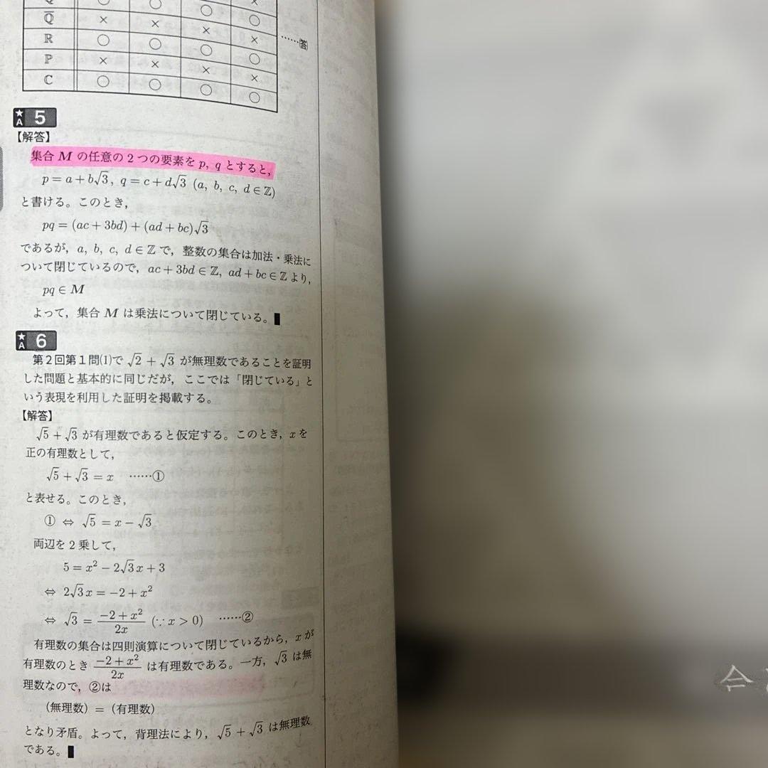 鉄緑会　数学実戦講座確認シリーズ　高2 2023年度版