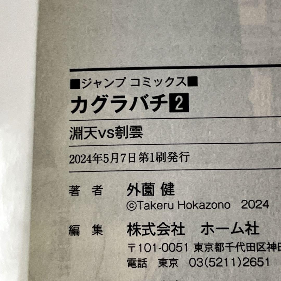 【全巻初版】カグラバチ 既刊全巻セット 1〜10巻