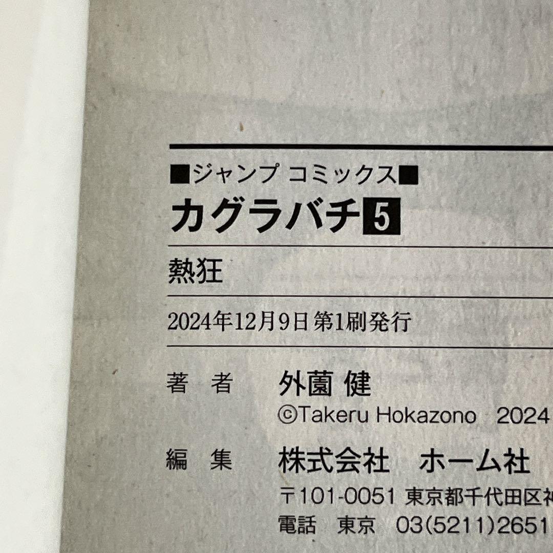 【全巻初版】カグラバチ 既刊全巻セット 1〜10巻