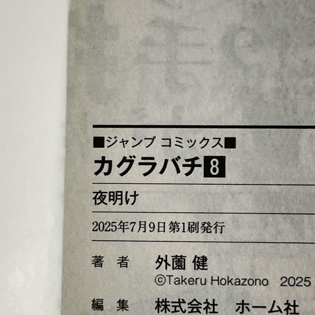 【全巻初版】カグラバチ 既刊全巻セット 1〜10巻