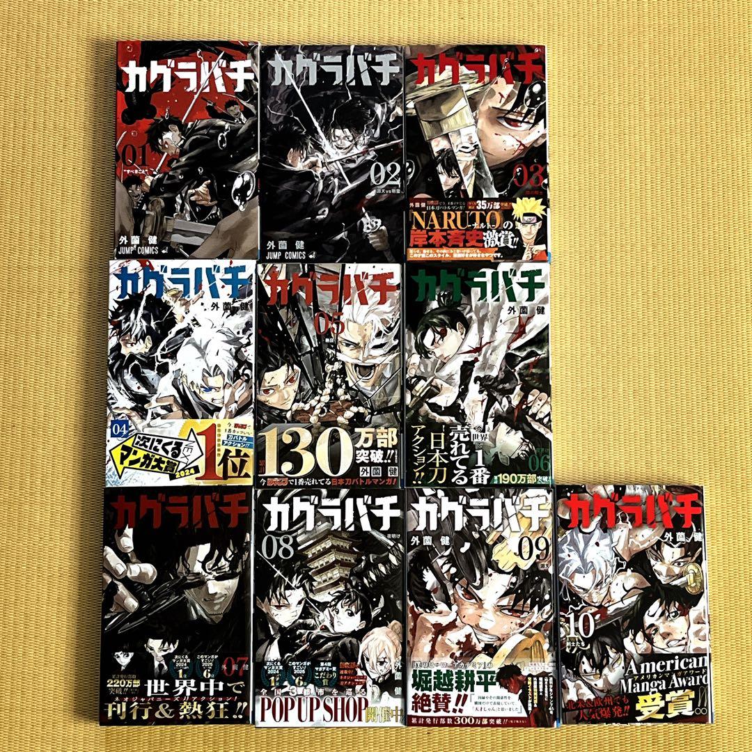 【全巻初版】カグラバチ 既刊全巻セット 1〜10巻