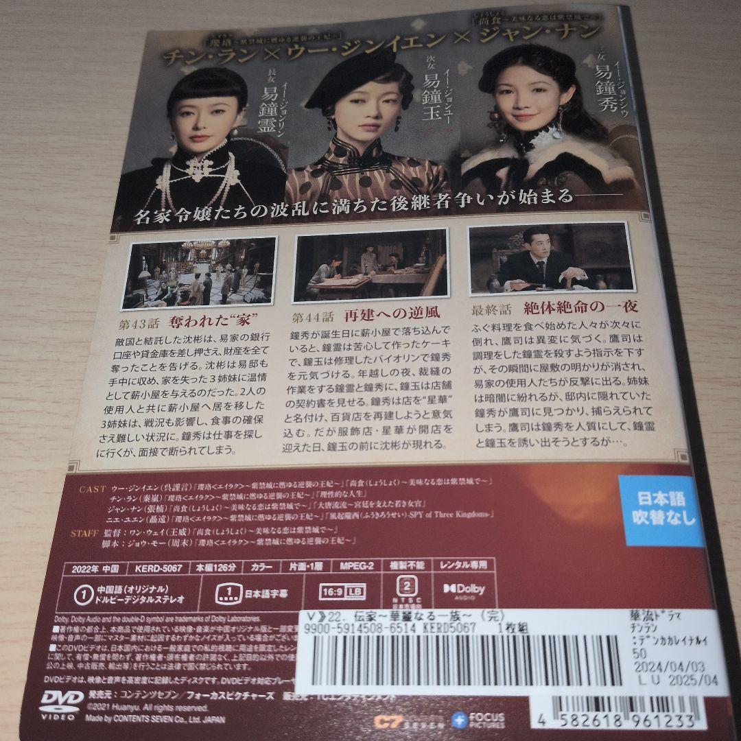 中国ドラマ 伝家 華麗なる一族 DVD 1~22全巻セット