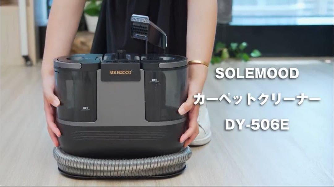 【即発送可・1回のみ使用】100℃スチーム カーペットクリーナー DY-506E