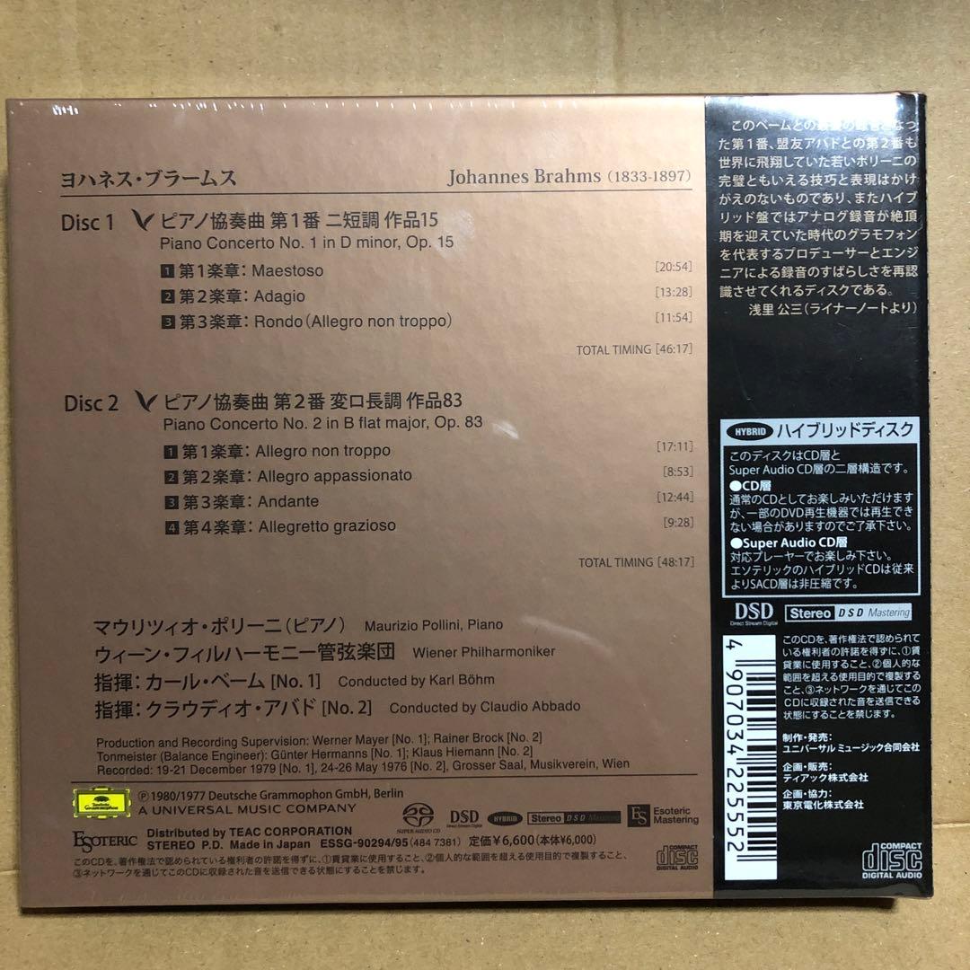 エソテリック/SACD&CD/ポリーニ/ベーム/アバド/VPO／ブラームス:P協