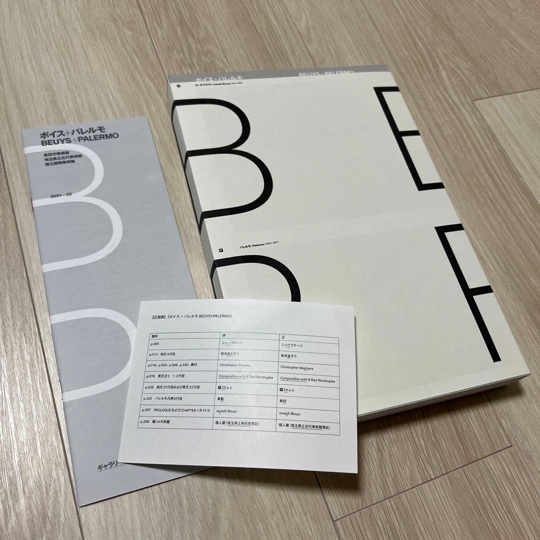 ボイス+パレルモ BEUYS+PALERMO