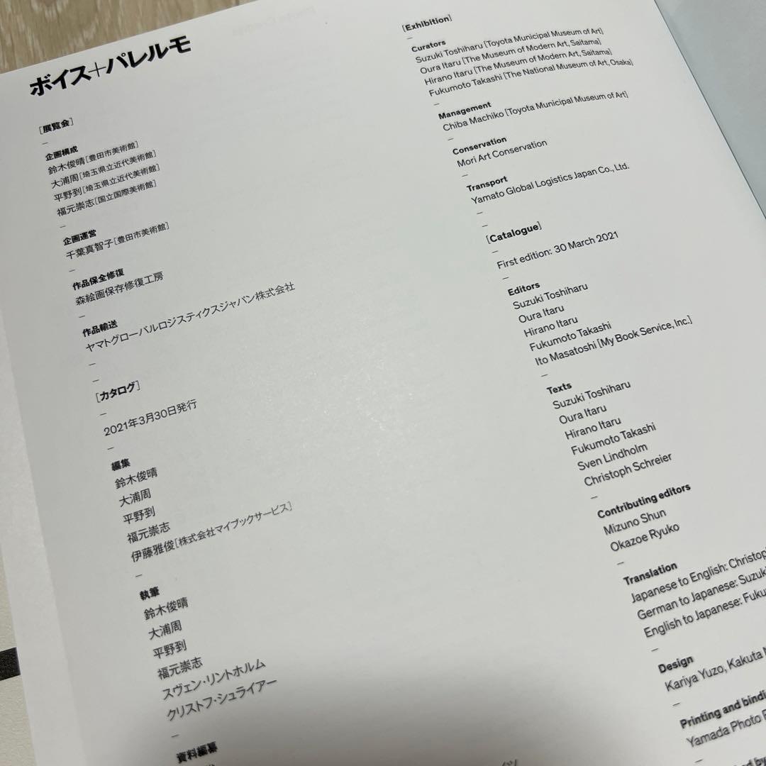 ボイス+パレルモ BEUYS+PALERMO