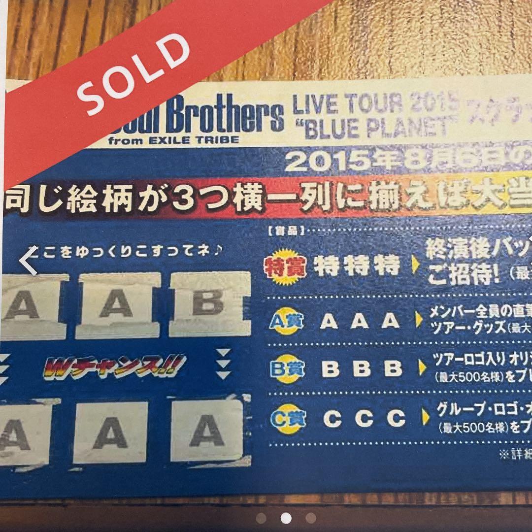 【希少レア】【凄いプレゼント付き】JSB直筆サインツアーパンフ☆A賞非売品