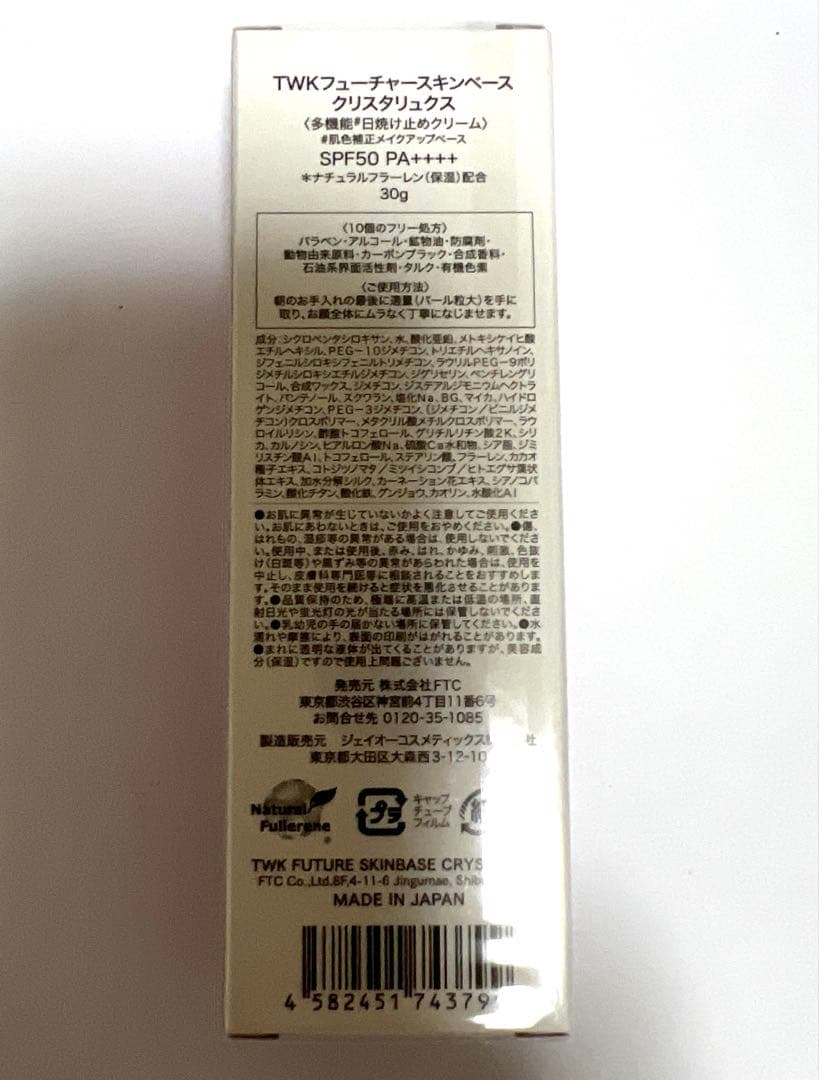 【新品】TWK フューチャースキンベースクリーム 30g