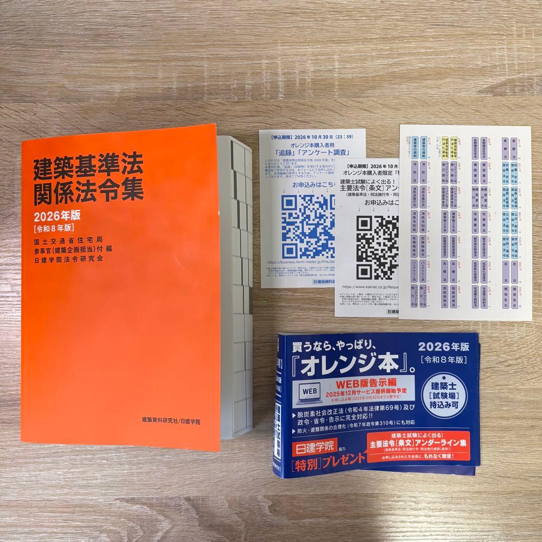 建築基準法関係法令集 2026年版（線引き済）