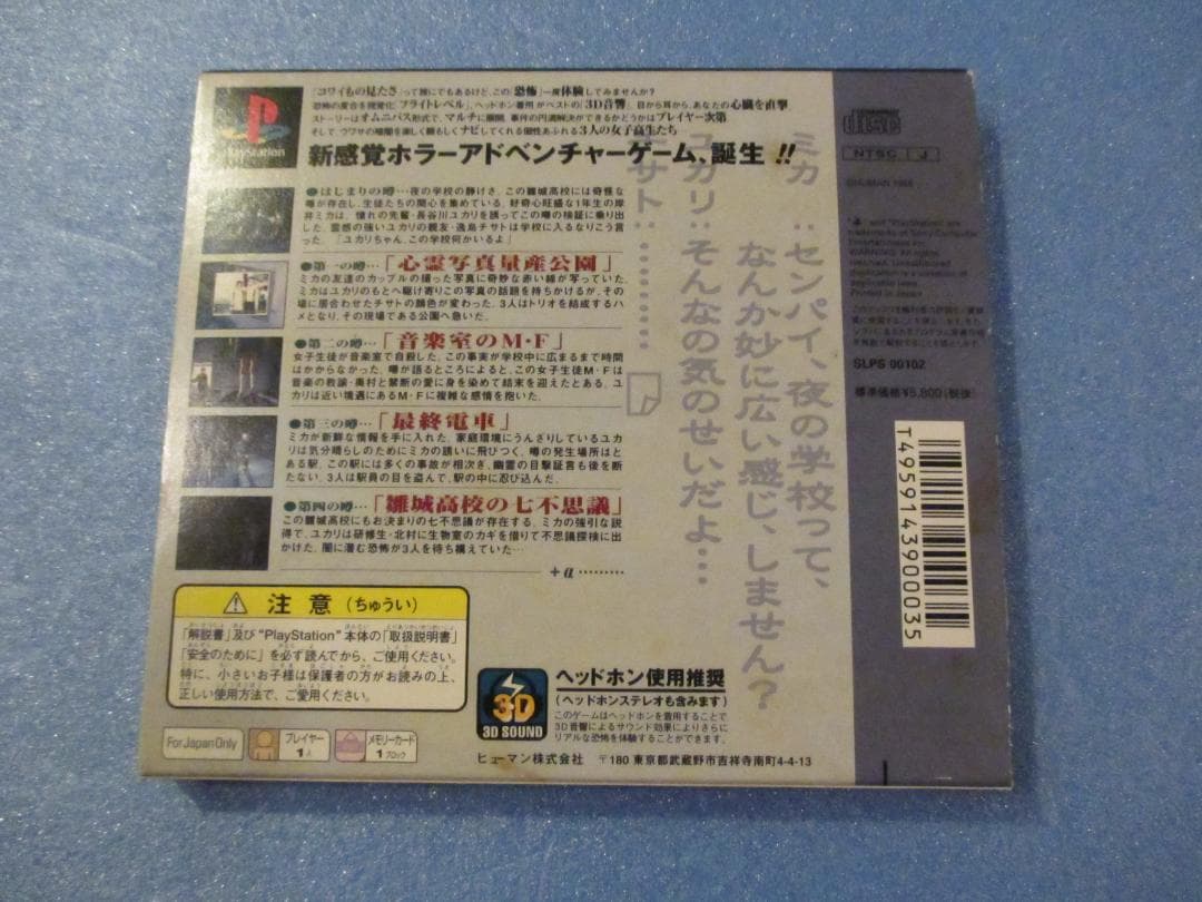 プレステ◎トワイライトシンドローム探索編◎PSHUMAN