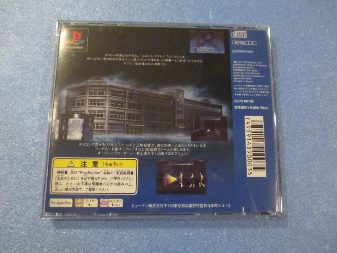プレステ◎トワイライトシンドローム探索編◎PSHUMAN