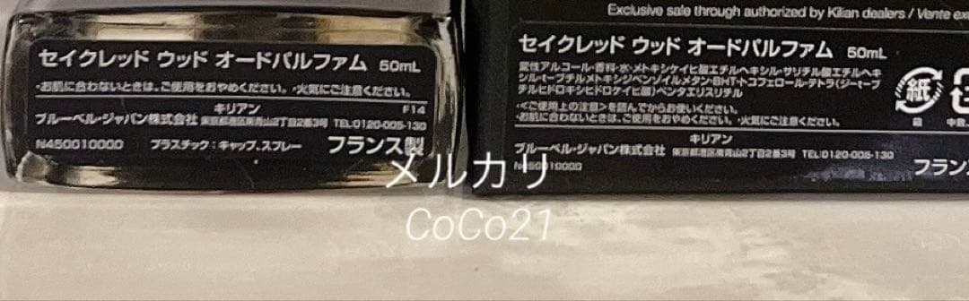 国内正規品 キリアン Kilian セイクレッドウッド 香水