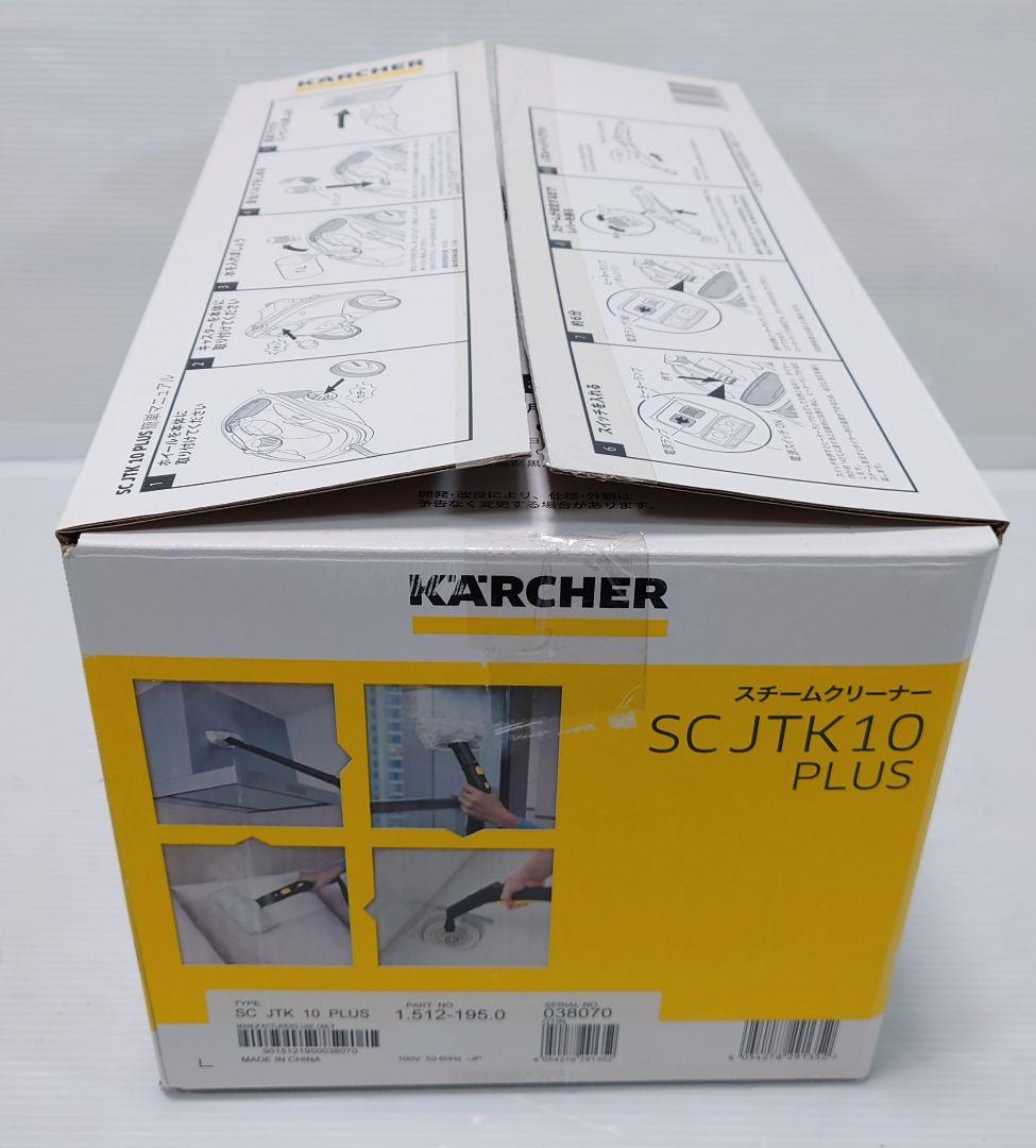 ケルヒャー スチームクリーナー SCJTK10 PLUS【新品】+アクセサリー