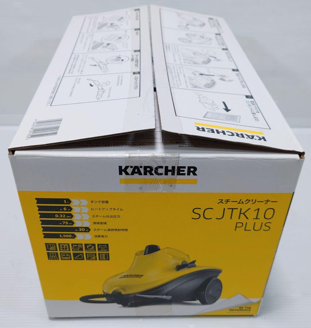 ケルヒャー スチームクリーナー SCJTK10 PLUS【新品】+アクセサリー