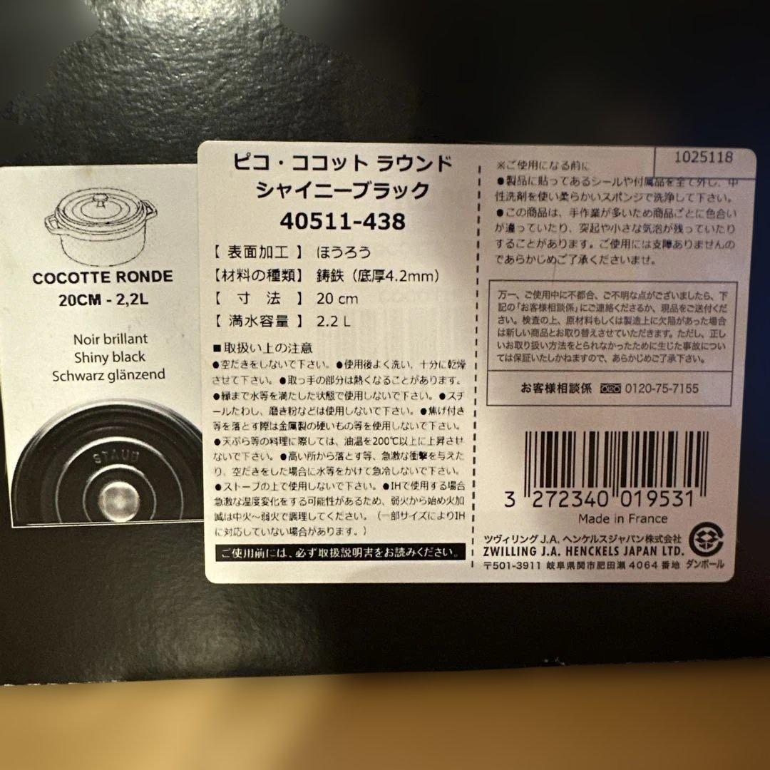 STAUB La Cocotte 両手鍋 ブラック 20cm