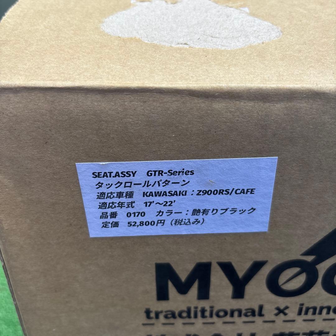 Z900RS 茗荷シート タックロール 艶あり