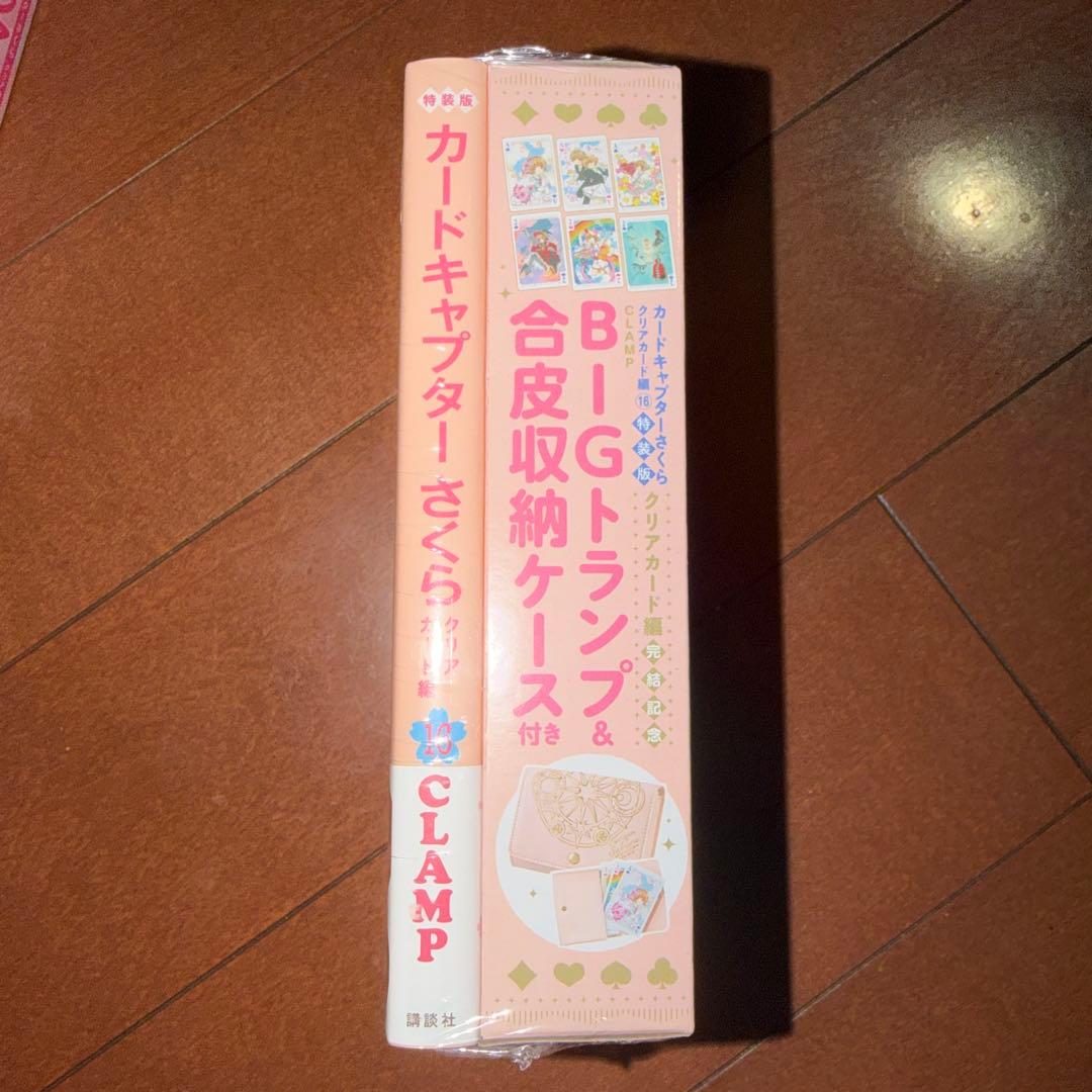 カードキャプターさくらクリアカード編16 特装版　未開封　CLAMP