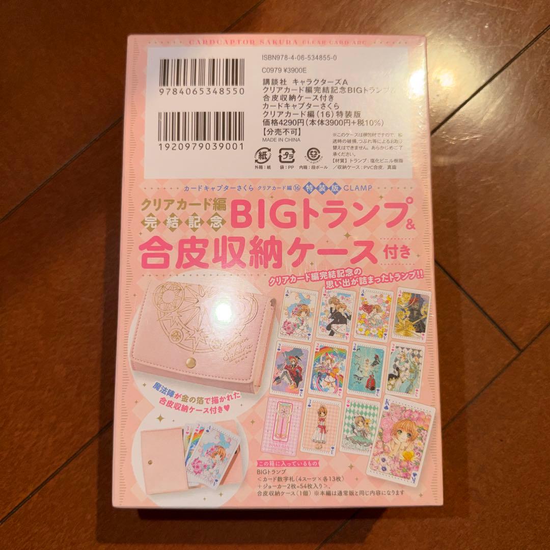 カードキャプターさくらクリアカード編16 特装版　未開封　CLAMP