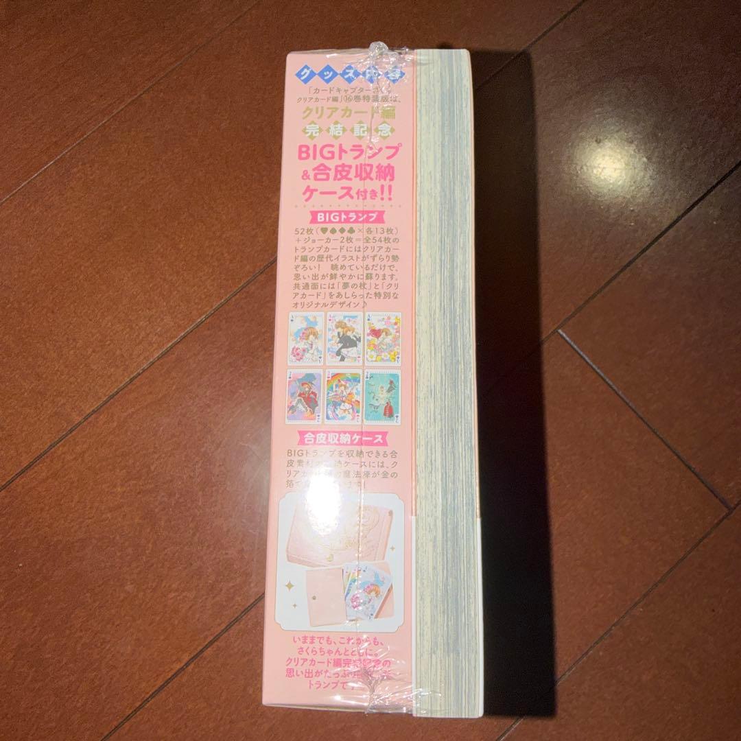カードキャプターさくらクリアカード編16 特装版　未開封　CLAMP