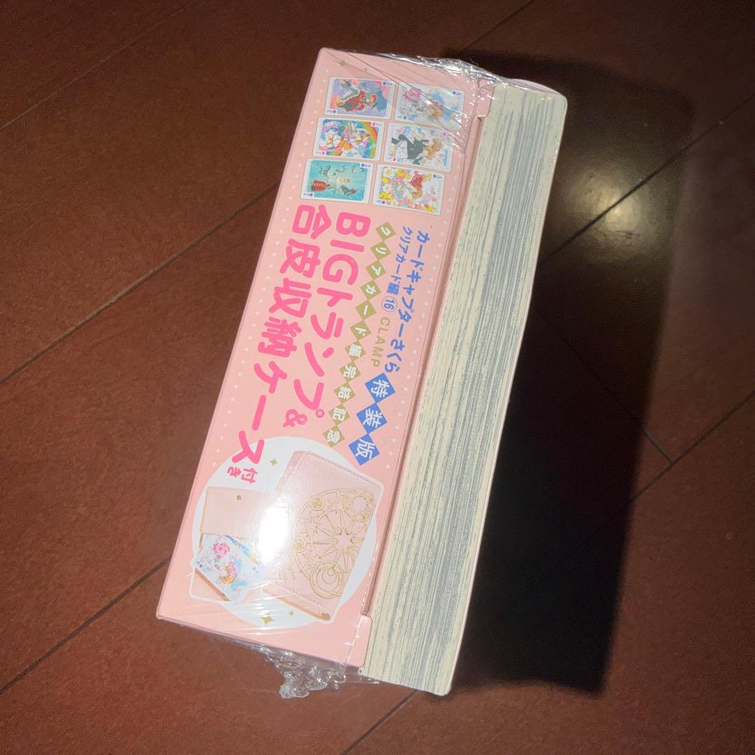 カードキャプターさくらクリアカード編16 特装版　未開封　CLAMP