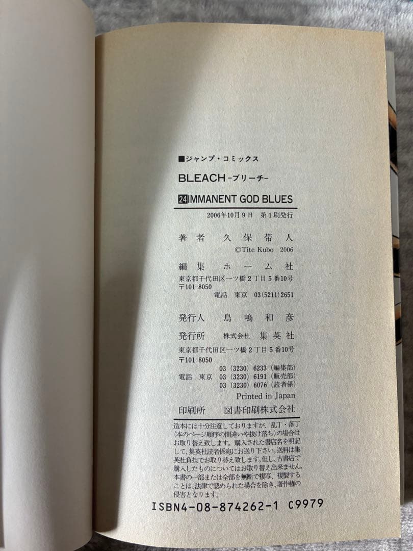 漫画　BLEACH ブリーチ　全巻セット　初版あり　 ジャンプ　少年漫画