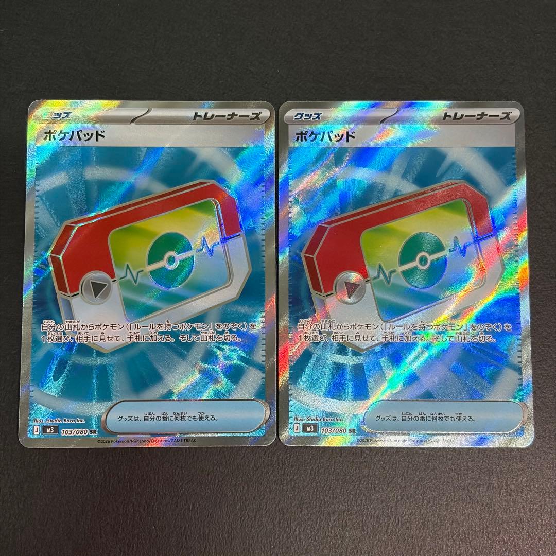 (匿名配送) ポケパッド SR 4枚セット