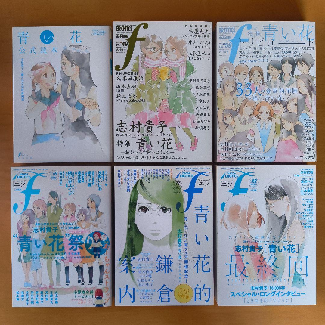 青い花 コミック 全8巻 + 公式読本 / Blu-ray BOX 他セット