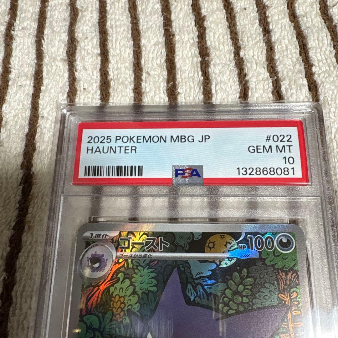 ポケモンカード　ゴースト　AR　PSA10