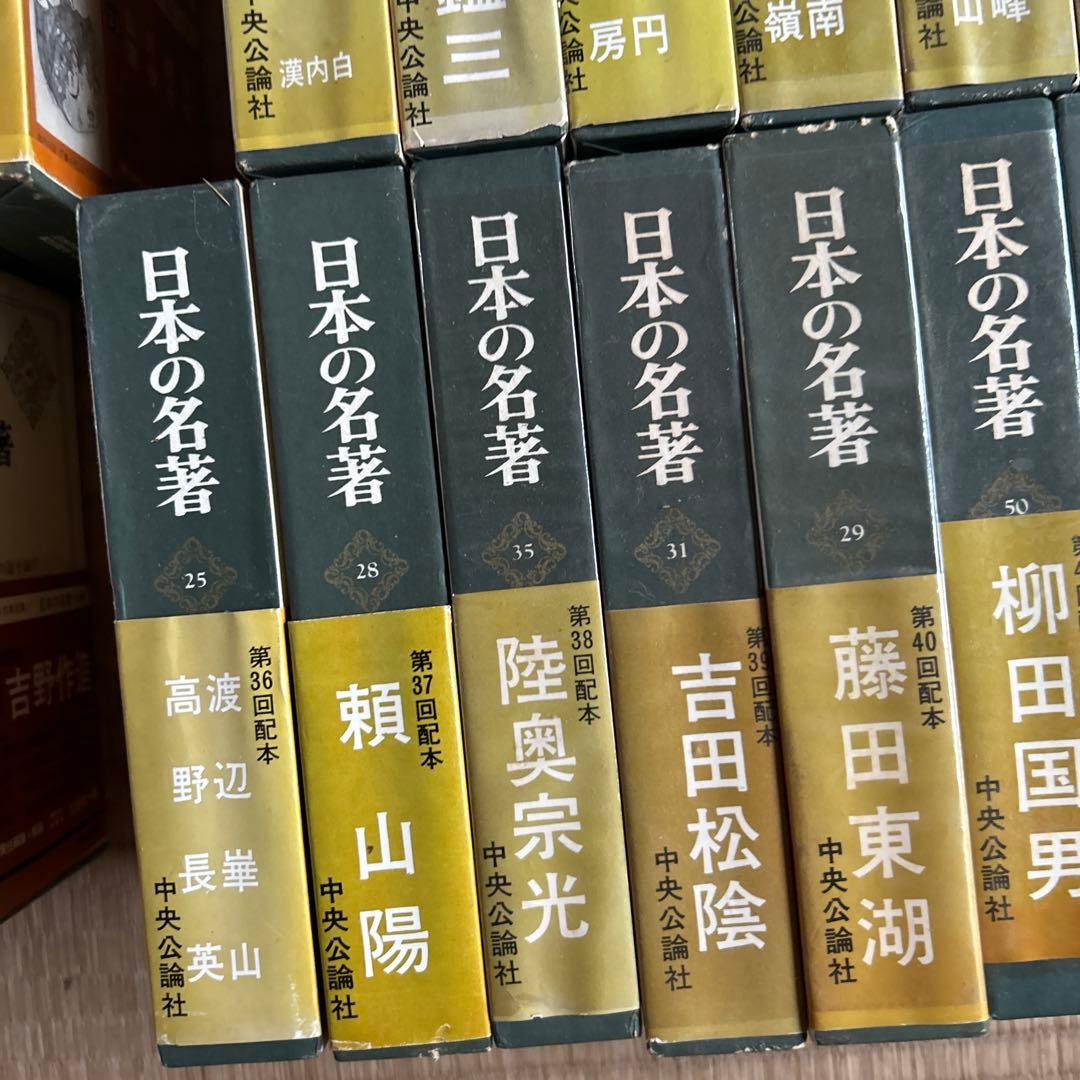 激レア★日本の名著 ４１巻セット 中央公論社