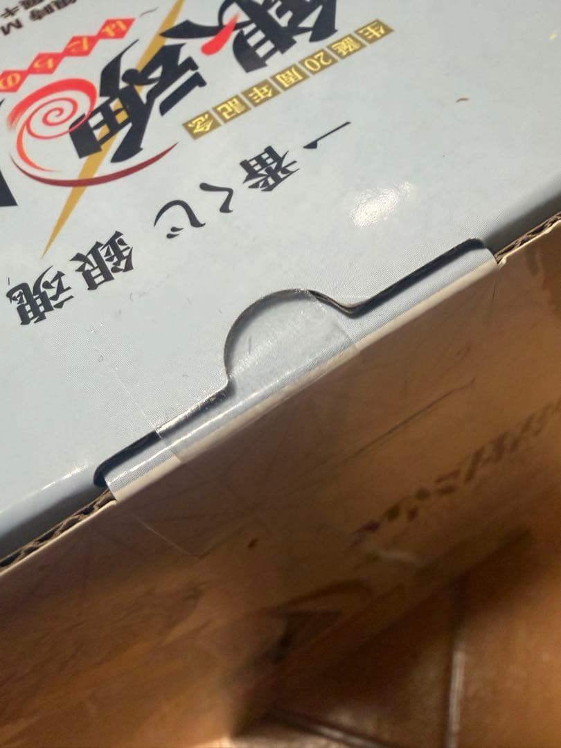 一番くじ　銀魂展　Ｂ賞 坂田銀時 フィギュア 銀魂 はたちのつどい
