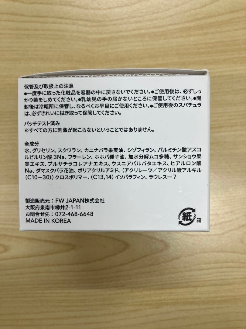 未使用品　J. AVEC TOI トリートメントクリーム パシャII 100g