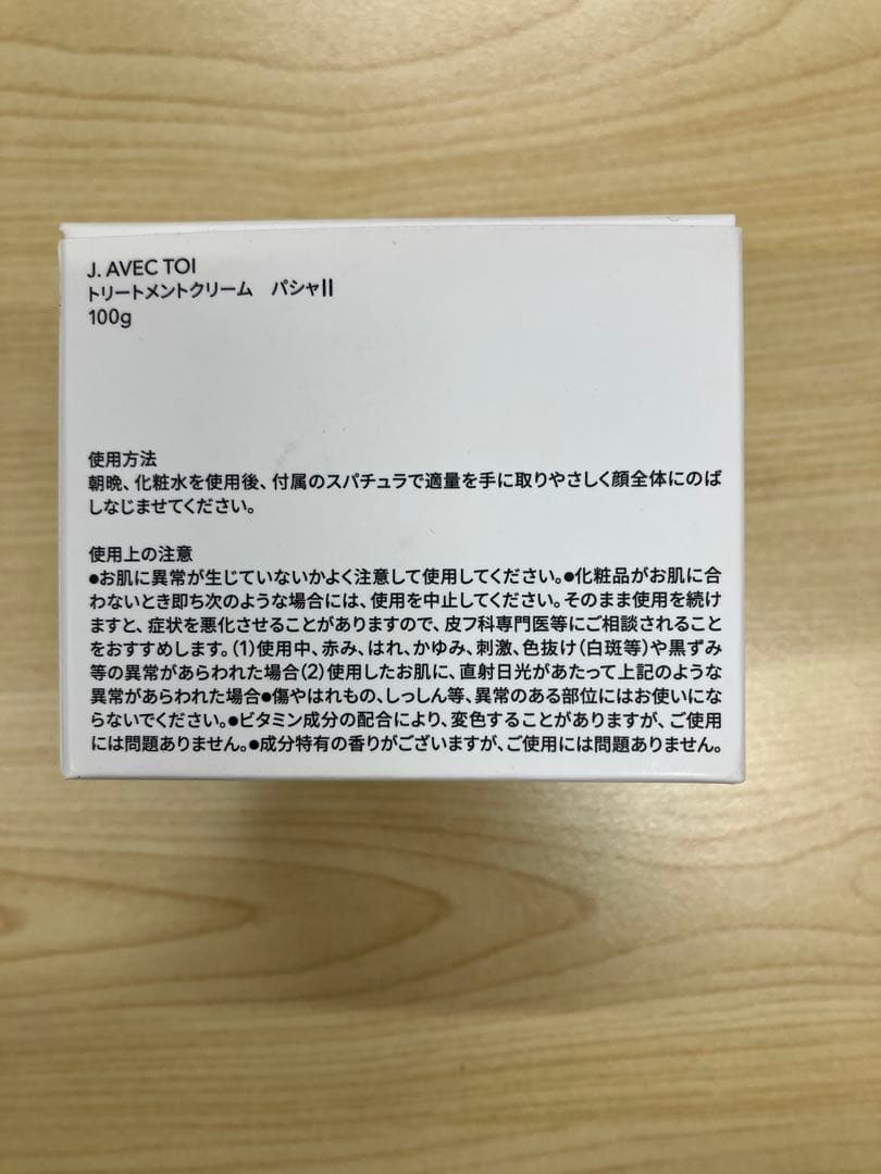 未使用品　J. AVEC TOI トリートメントクリーム パシャII 100g