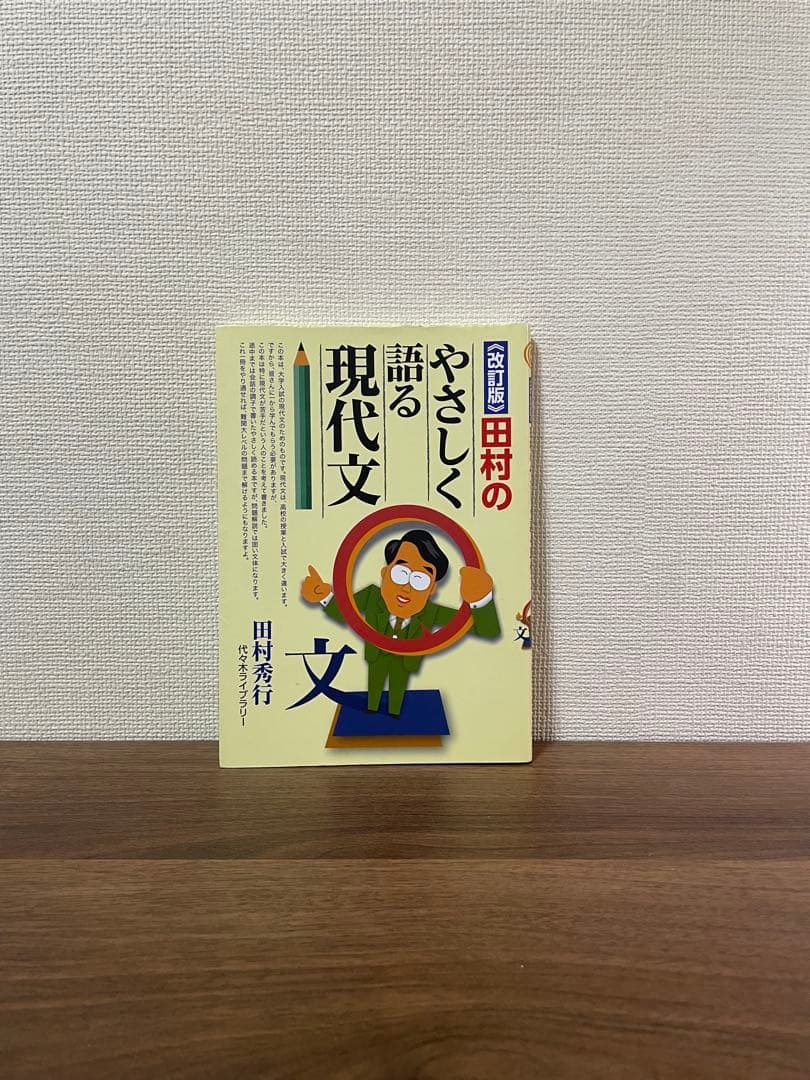 ※ほぼ半額【武田塾ルート】現代文・漢文