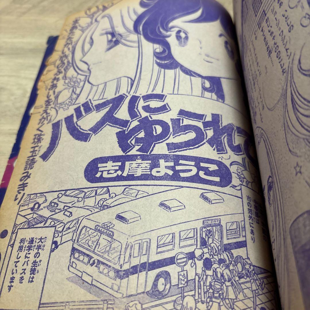 なかよし　昭和49年9月号　里中満智子 いがらしゆみこ サイン入り　昭和まんが