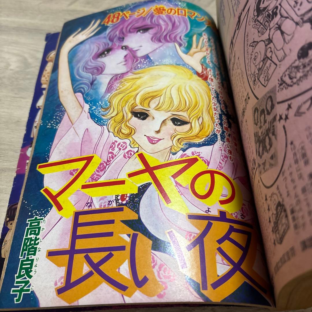 なかよし　昭和49年9月号　里中満智子 いがらしゆみこ サイン入り　昭和まんが