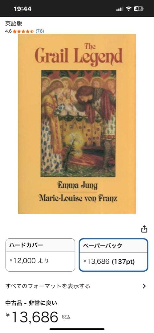洋書 The Grail Legend