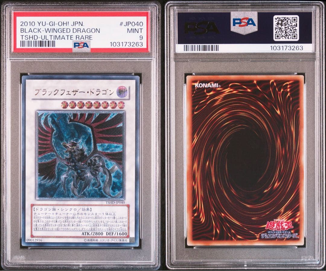 PSA9 遊戯王 ブラックフェザー・ドラゴン　レリーフ　アルティメット